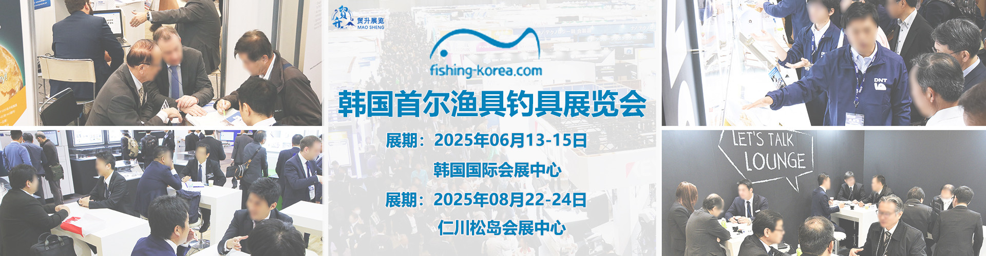 渔具展 韩国首尔渔具钓具展览会 FISHING KOREA