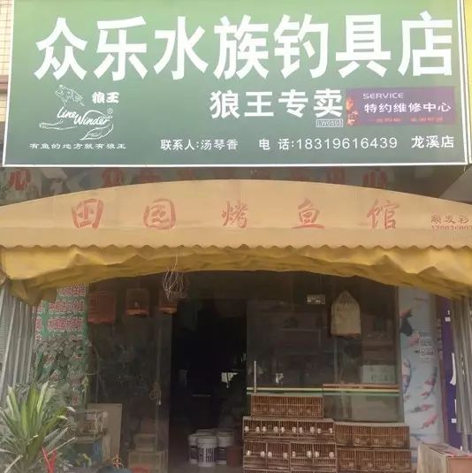 渔具店宣传语_渔具店宣传语顺口溜_鱼店宣传语