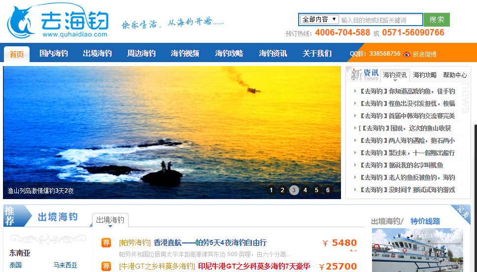 海钓渔具 船只整合、路线规划、酒店住宿，去海钓想做海钓爱好者的一站式服务平台