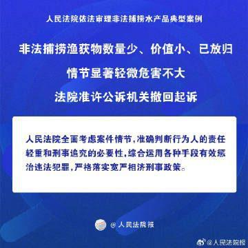 双渔具 最高法发布典型案例严惩非法捕捞——王某双非法捕捞水产品案