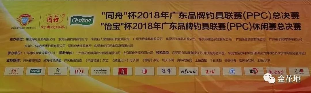 品牌渔具 赛事报道|2018年广东品牌钓具联赛（PPC）完美收官，总决赛冠军花落谁家？