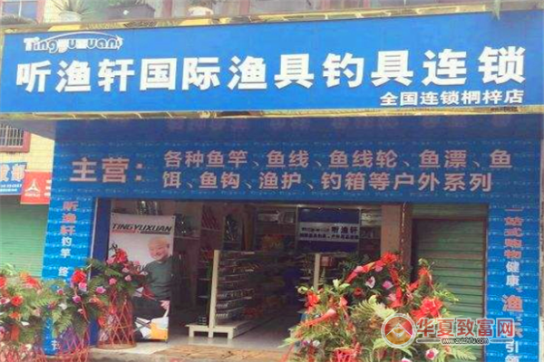 听渔轩渔具钓具连锁店_听渔轩鱼竿旗舰店_听渔轩怎么样